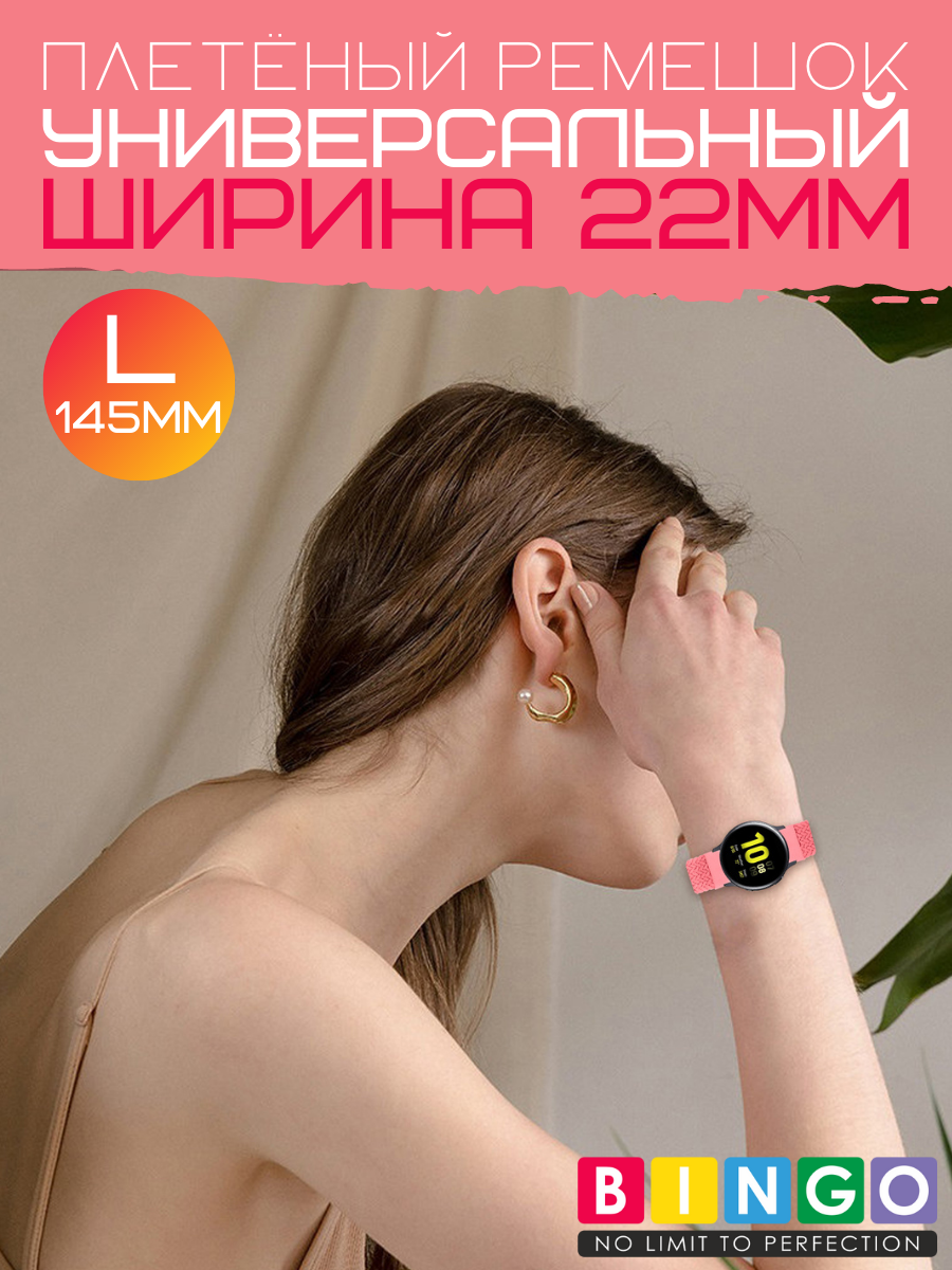 Ремешок для умных часов Bingo Single Coil 22мм (L, розовый) — фото 6