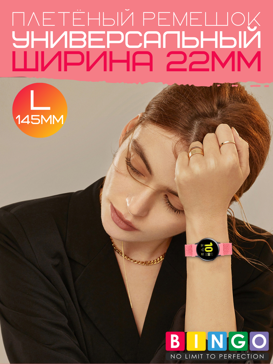 Ремешок для умных часов Bingo Single Coil 22мм (L, розовый) — фото 5