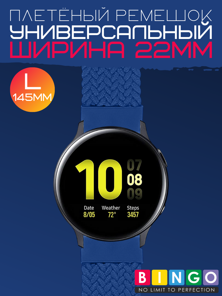 Ремешок для умных часов Bingo Single Coil 22мм (L, синий) — фото 2