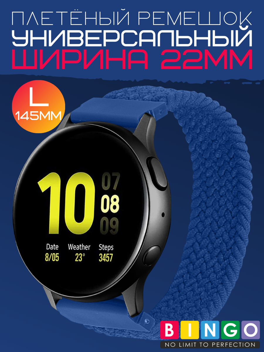 Ремешок для умных часов Bingo Single Coil 22мм (L, синий) — фото 1