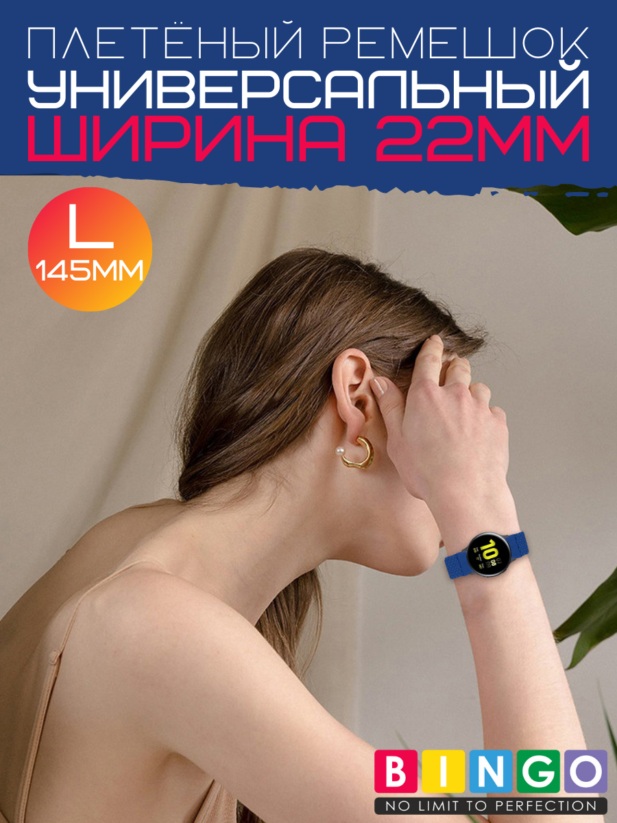 Ремешок для умных часов Bingo Single Coil 22мм (L, синий) — фото 6