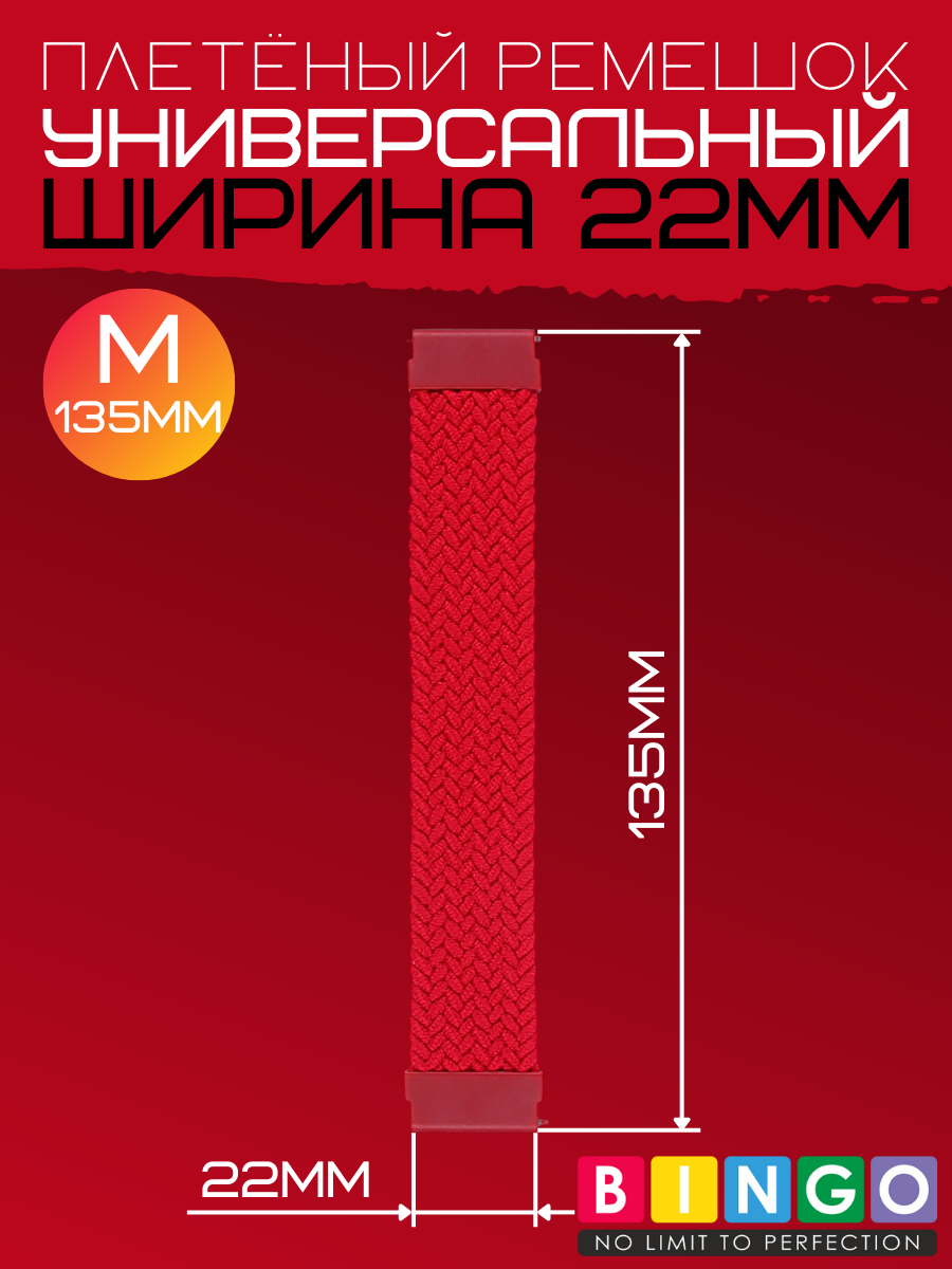 Ремешок для умных часов Bingo Single Coil 22мм (M, красный) — фото 3