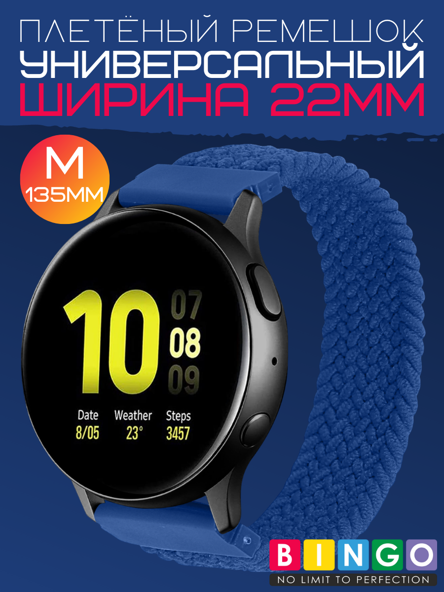 Ремешок для умных часов Bingo Single Coil 22мм (M, синий) — фото 1