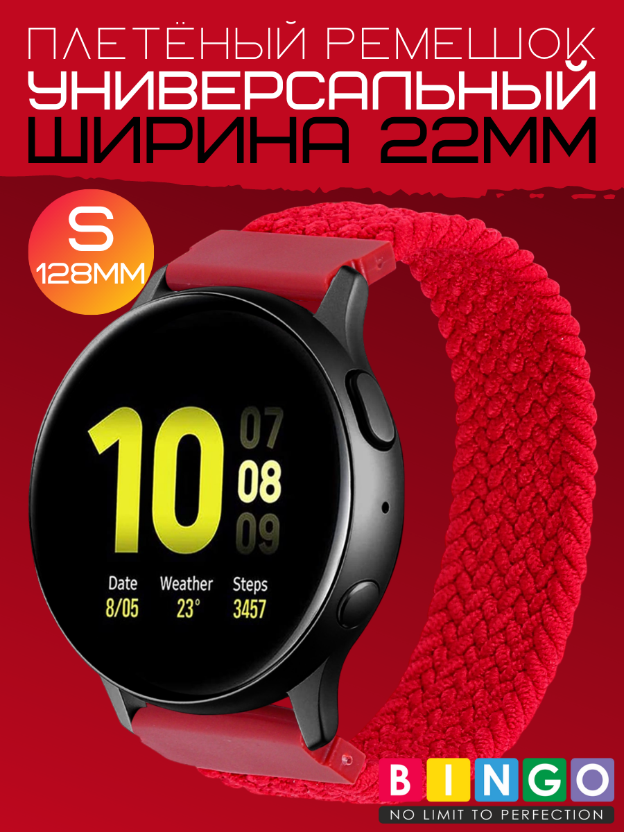 Ремешок для умных часов Bingo Single Coil 22мм (S, красный) — фото 1