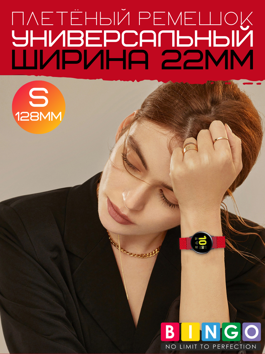 Ремешок для умных часов Bingo Single Coil 22мм (S, красный) — фото 5