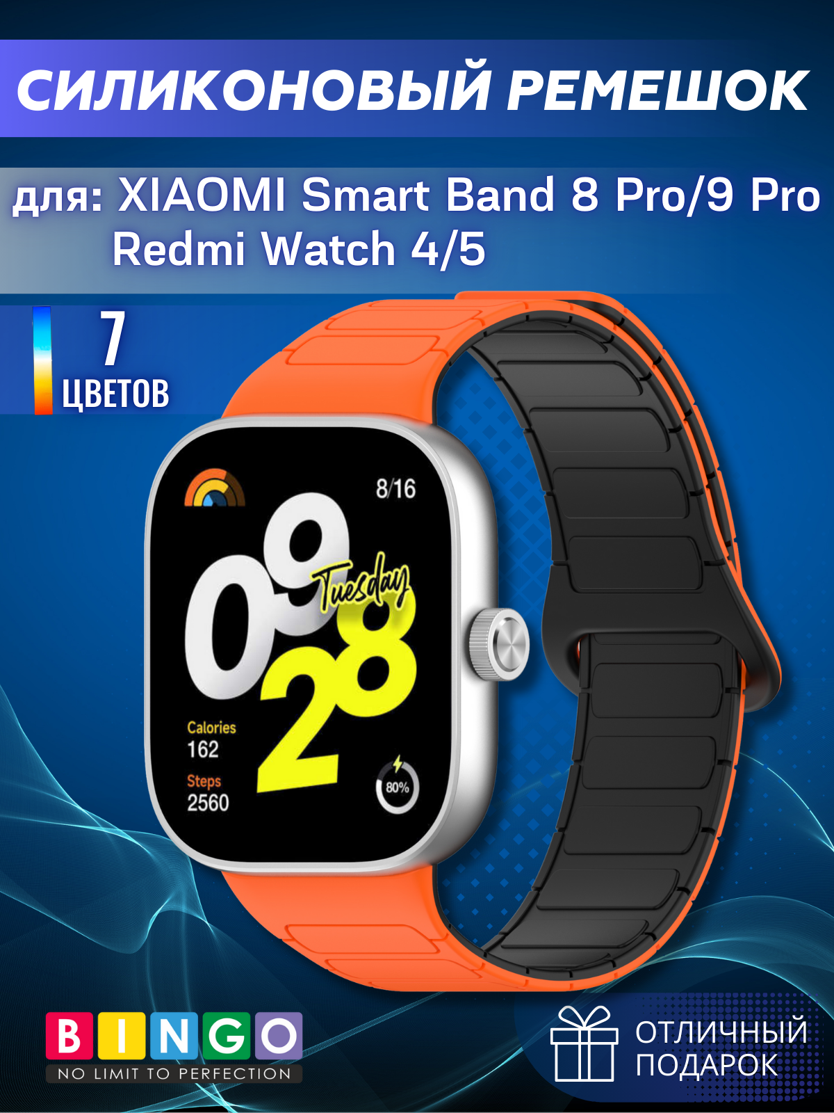 Ремешок для умных часов Bingo Silicone Magnetic для Xiaomi Smart Band 8 Pro/Redmi Watch 4 (оранжевый/черный) — фото 1