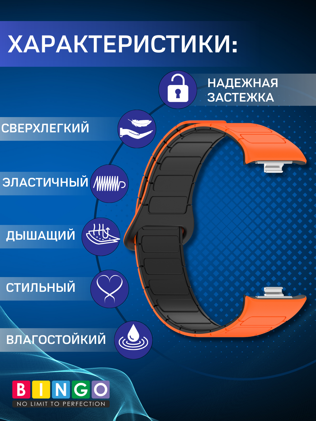 Ремешок для умных часов Bingo Silicone Magnetic для Xiaomi Smart Band 8 Pro/Redmi Watch 4 (оранжевый/черный) — фото 2