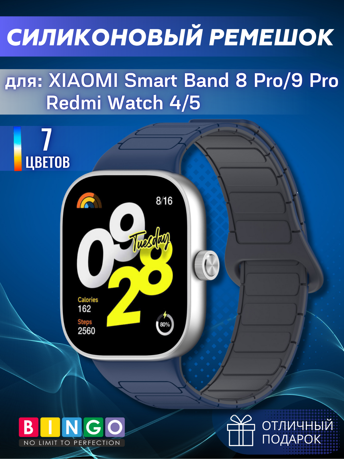Ремешок для умных часов Bingo Silicone Magnetic для Xiaomi Smart Band 8 Pro/Redmi Watch 4 (темно-синий/серый) — фото 1