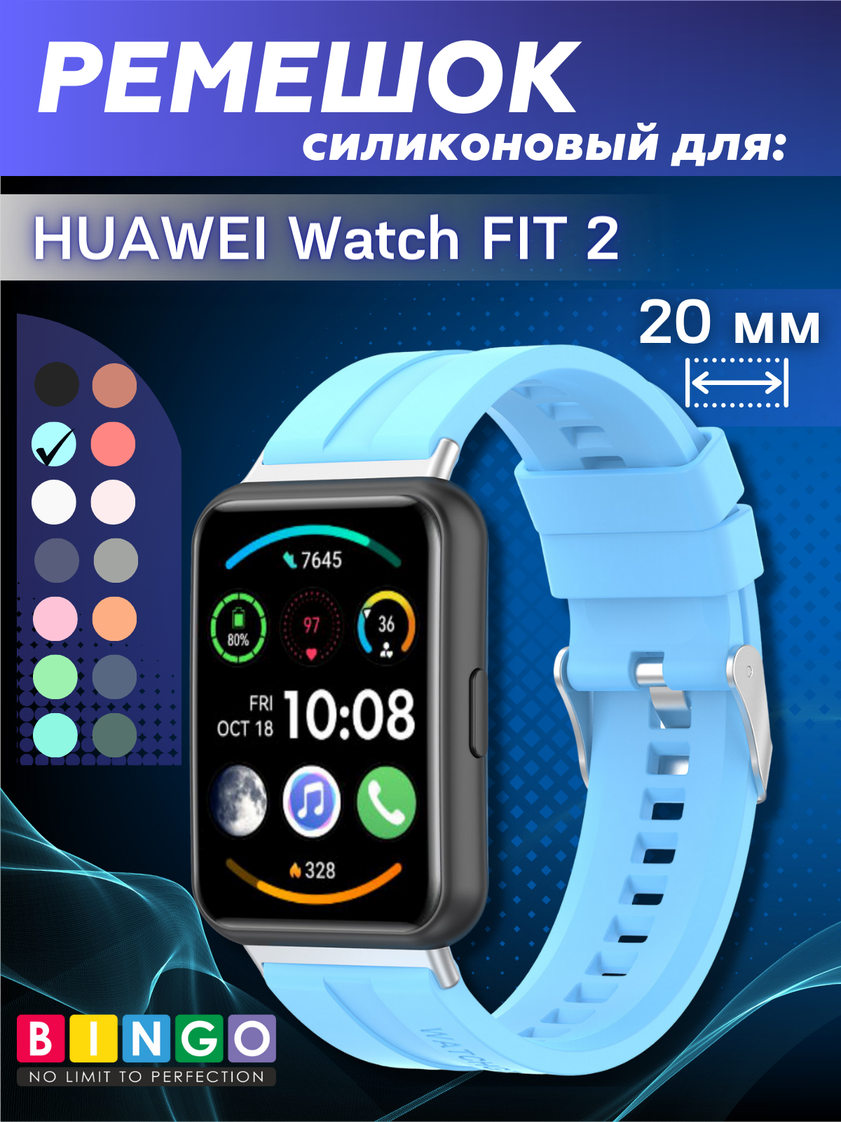 Ремешок для умных часов Bingo Silicone Stripe для Huawei Watch FIT 2 Classic/Active/Elegant (голубой)