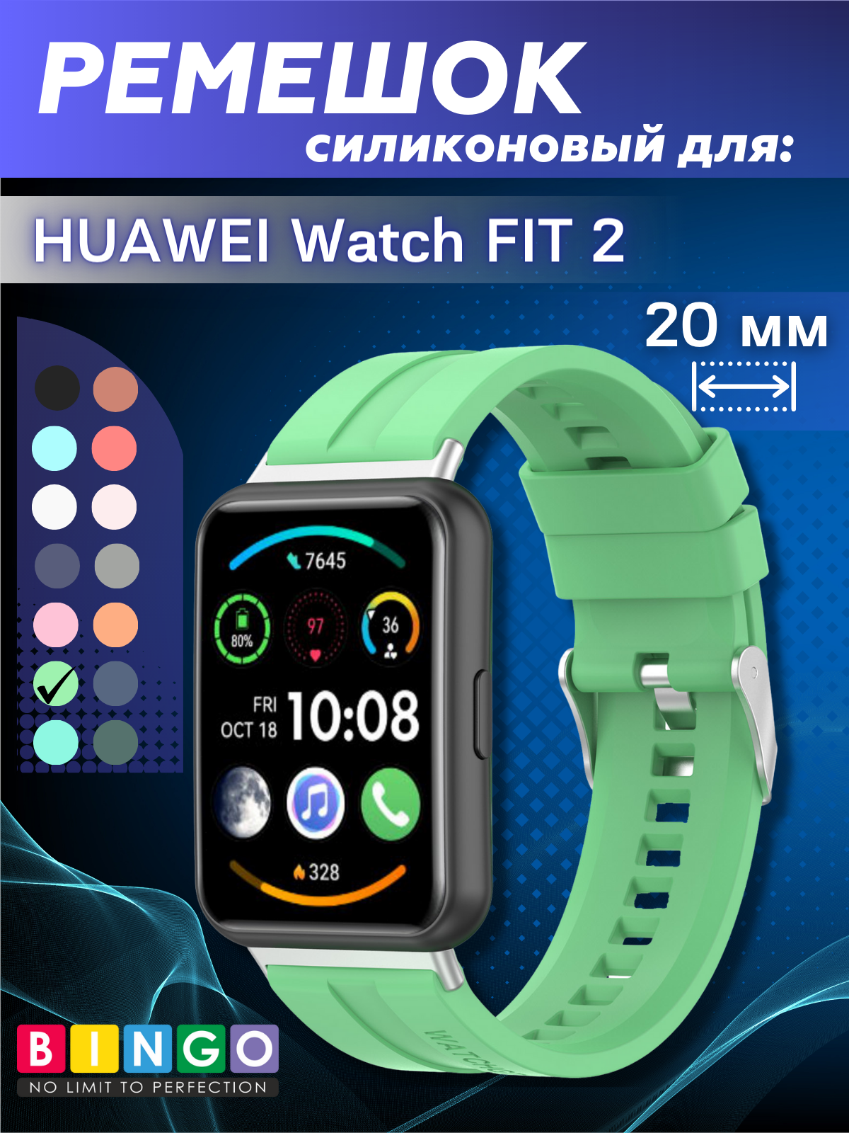 Ремешок для умных часов Bingo Silicone Stripe для Huawei Watch FIT 2 Classic/Active/Elegant (зеленый)