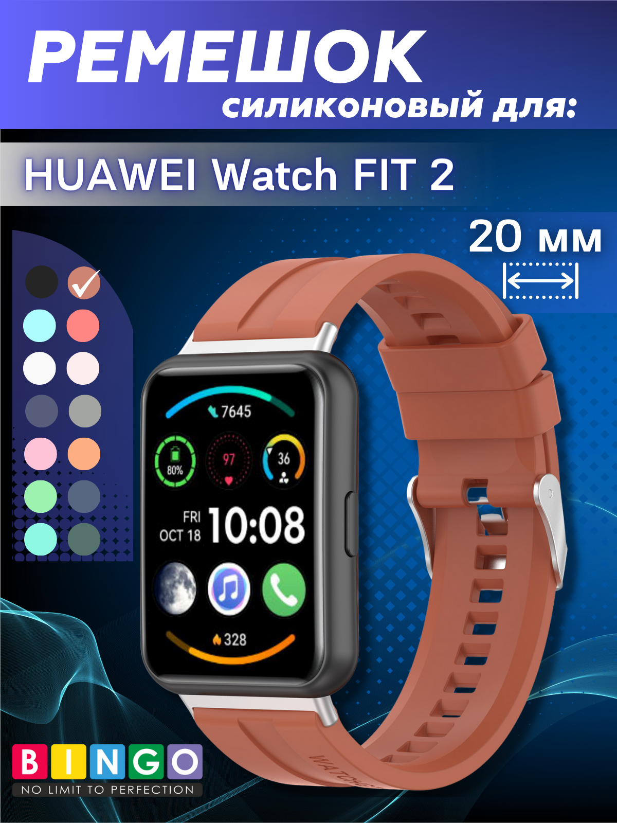 Ремешок для умных часов Bingo Silicone Stripe для Huawei Watch FIT 2 Classic/Active/Elegant (коричневый) — фото 1