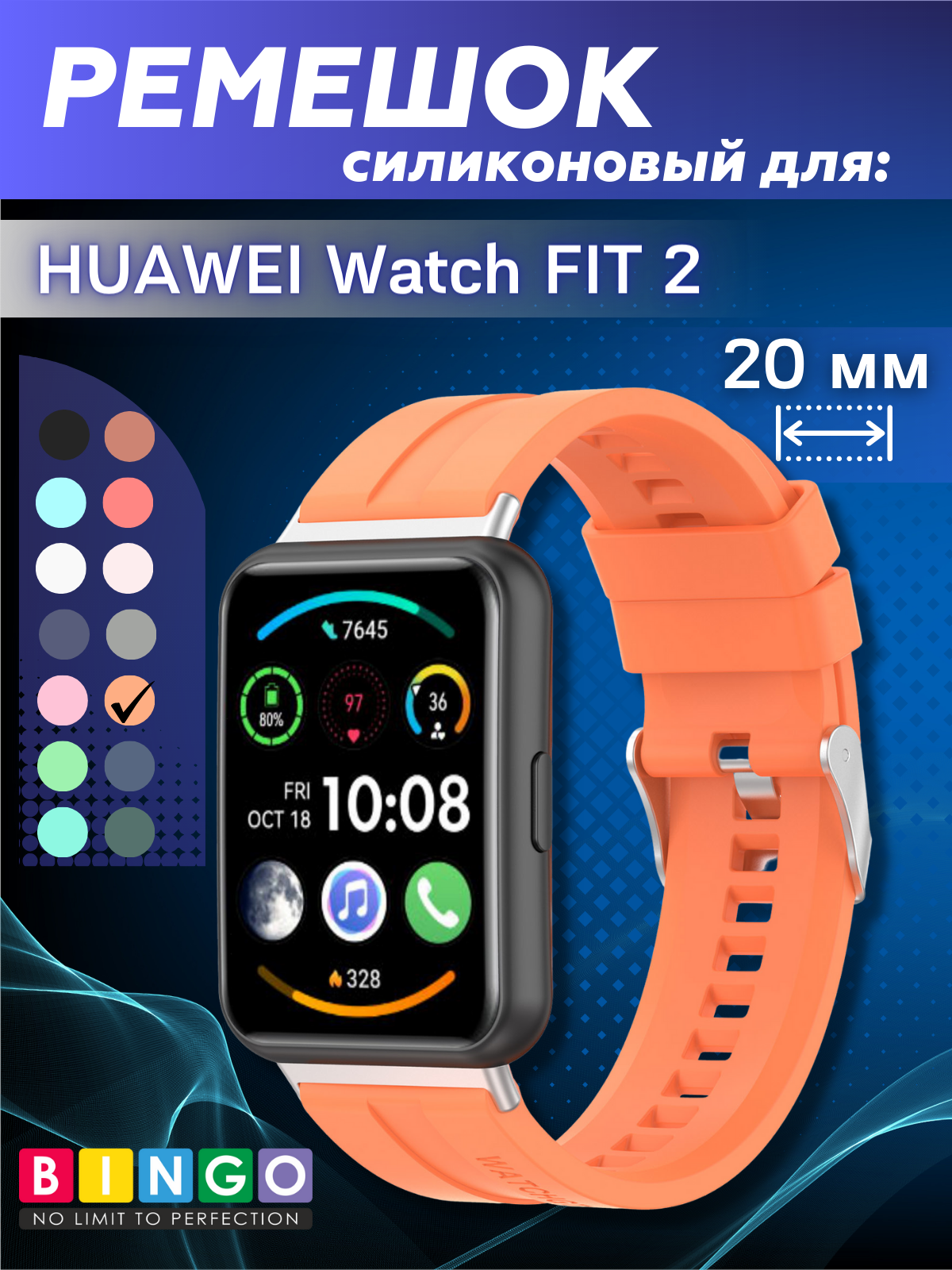 Ремешок для умных часов Bingo Silicone Stripe для Huawei Watch FIT 2 Classic/Active/Elegant (оранжевый) — фото 1