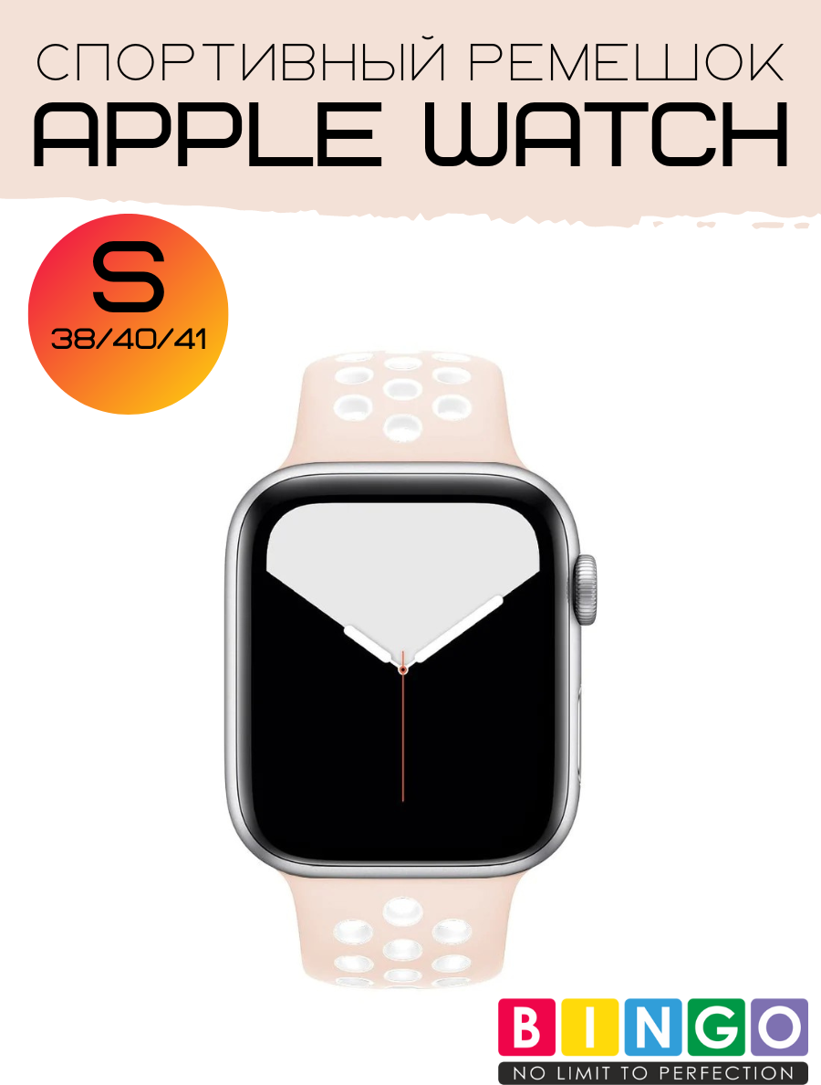 Ремешок для умных часов Bingo Sport для Apple Watch 38/40/41мм (розовый/белый) — фото 2