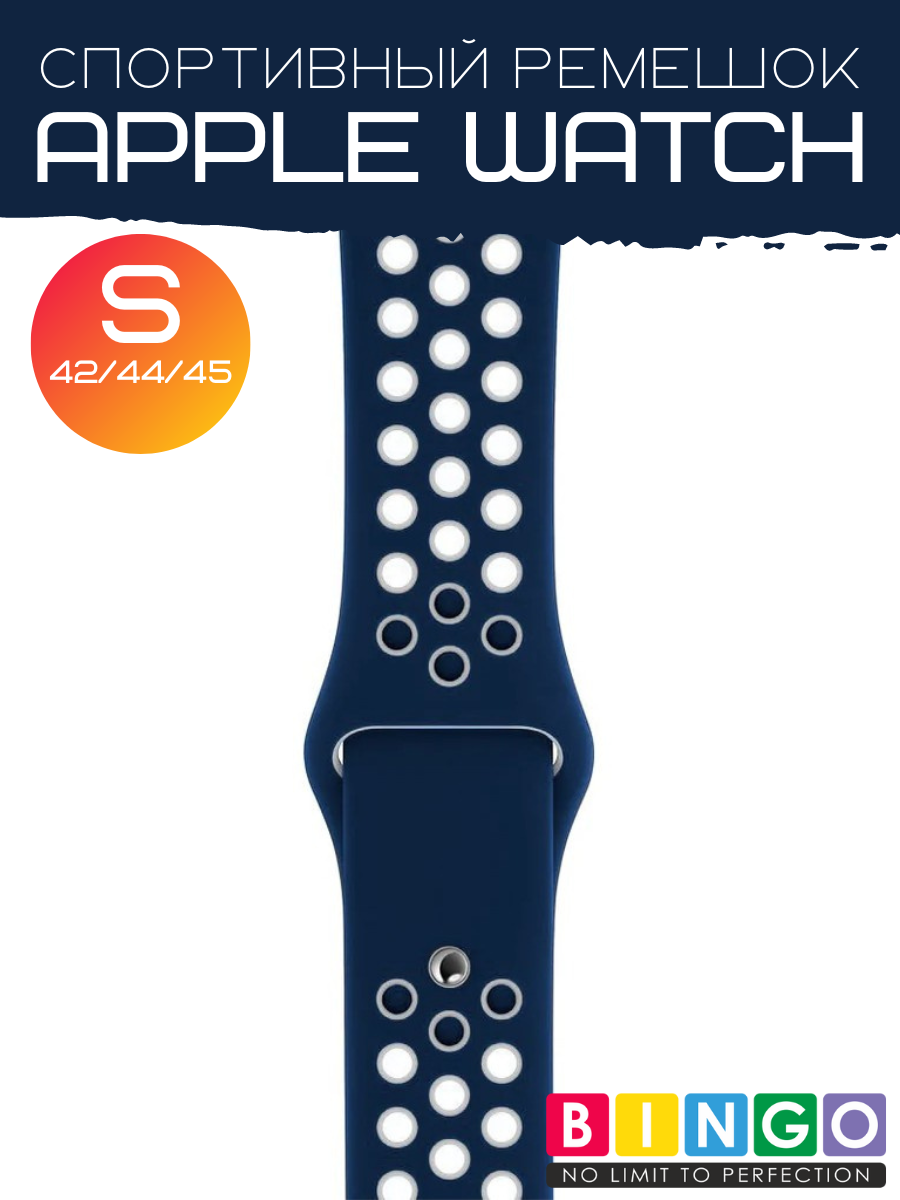 Ремешок для умных часов Bingo Sport для Apple Watch 42/44/45мм (S, синий/белый) — фото 1
