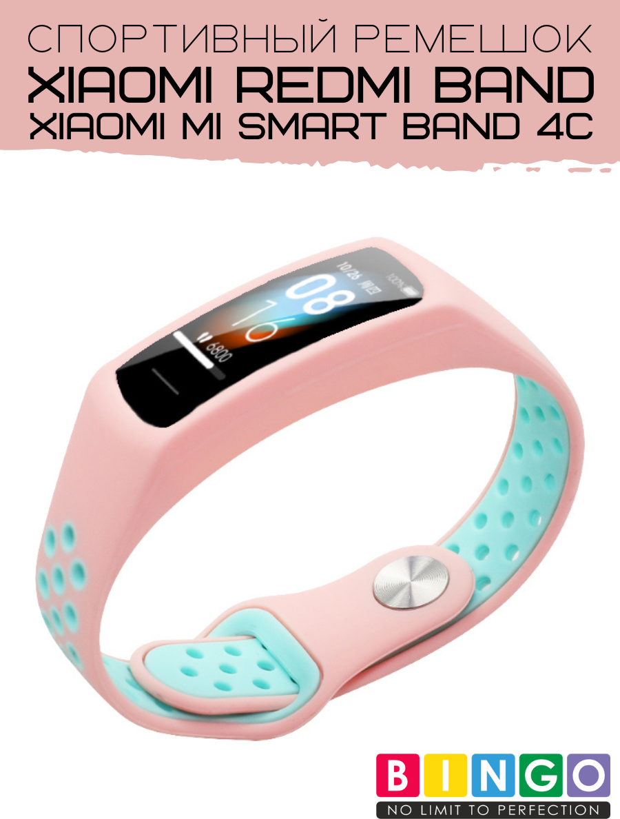 Ремешок для умных часов Bingo Sport для Redmi Band (розовый/мятный) — фото 1