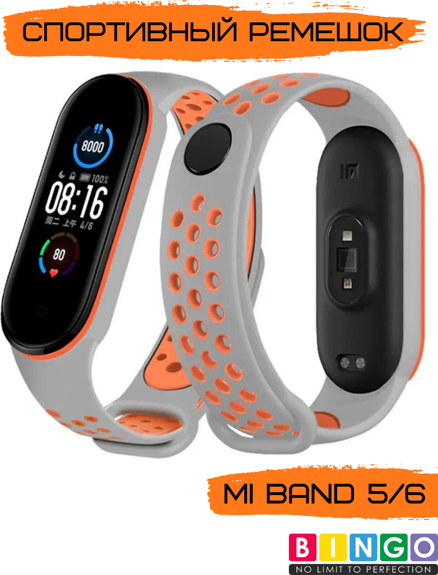 Ремешок для умных часов Bingo Sport для Xiaomi Mi Band 5/6 (серый/оранжевый) — фото 3