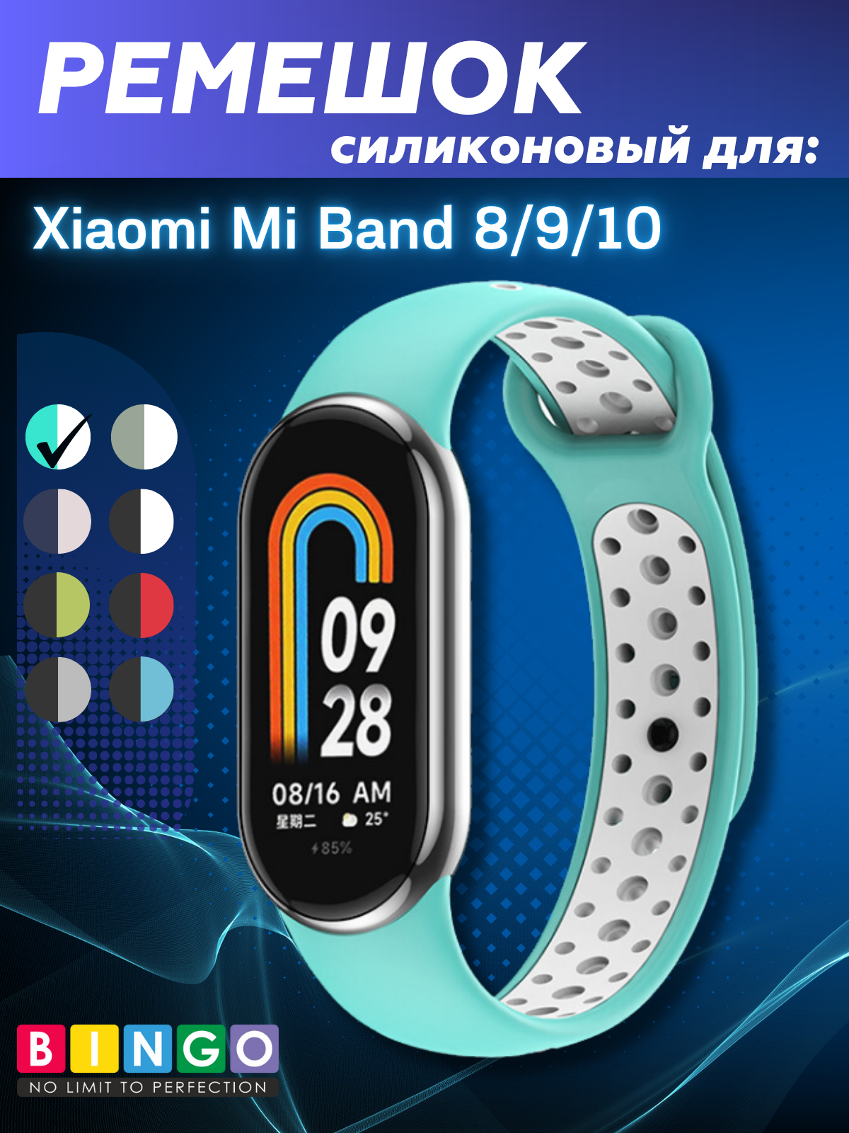 Ремешок для умных часов Bingo Sport для Xiaomi Mi Band 8 (мятный/белый) — фото 1
