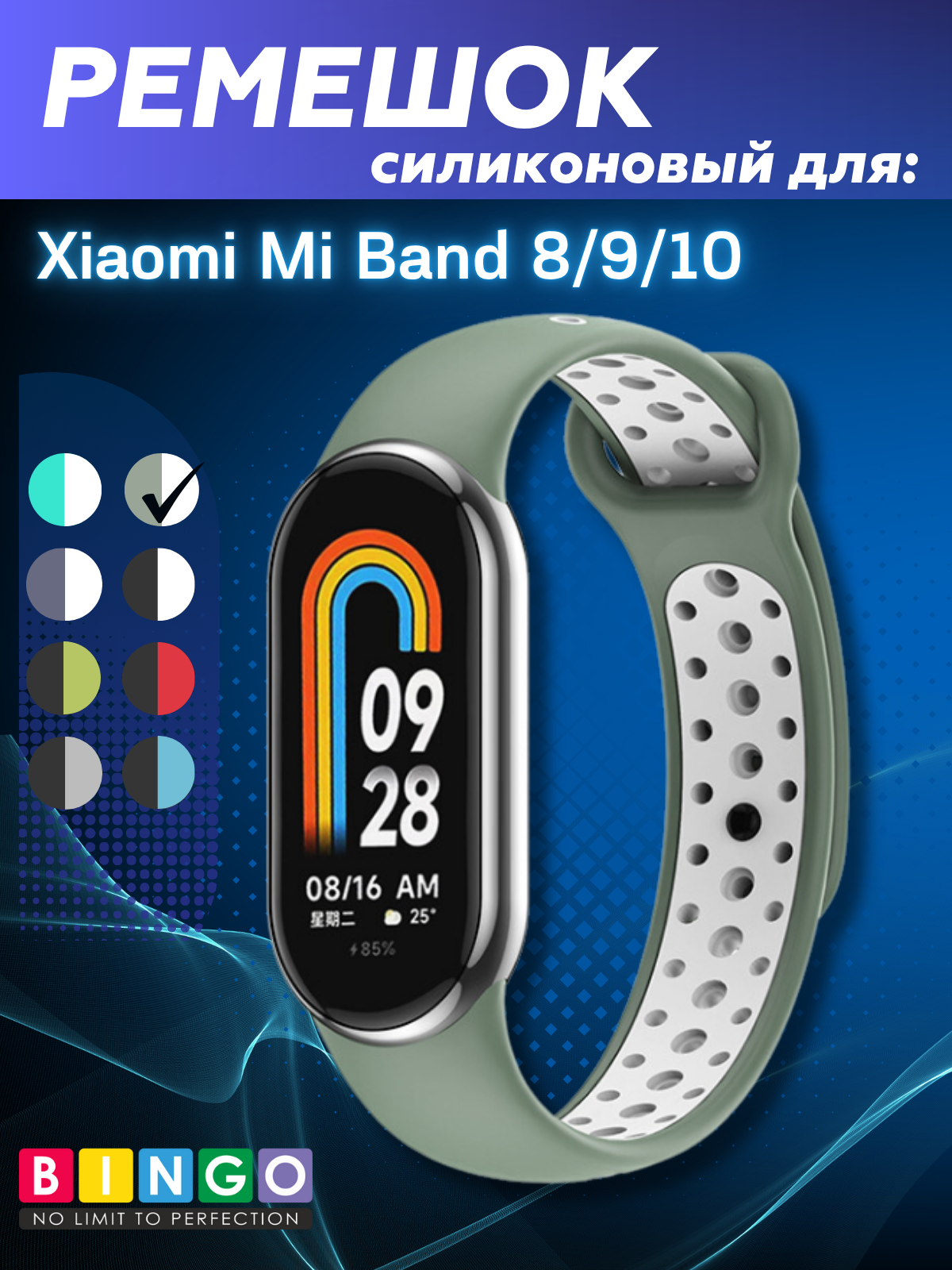 Ремешок для умных часов Bingo Sport для Xiaomi Mi Band 8 (светло-зеленый/белый) — фото 1