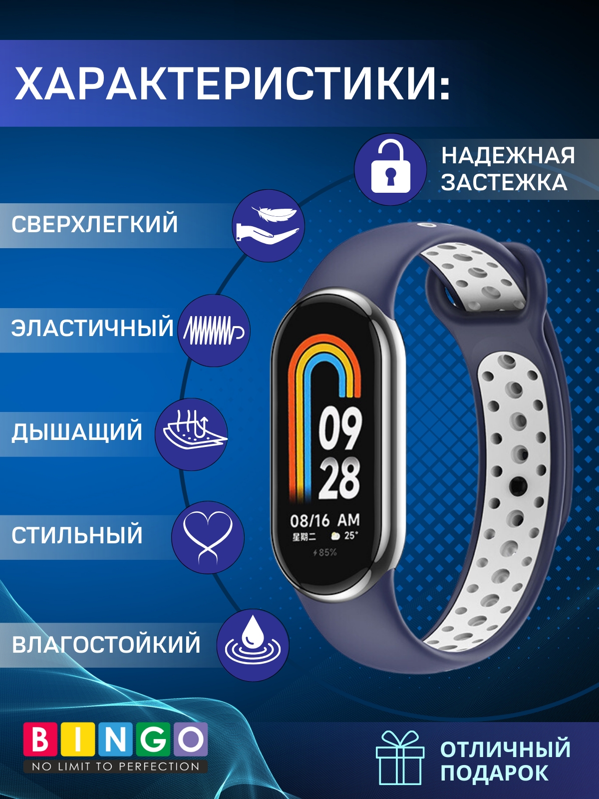Ремешок для умных часов Bingo Sport для Xiaomi Mi Band 8 (синий/белый) — фото 2