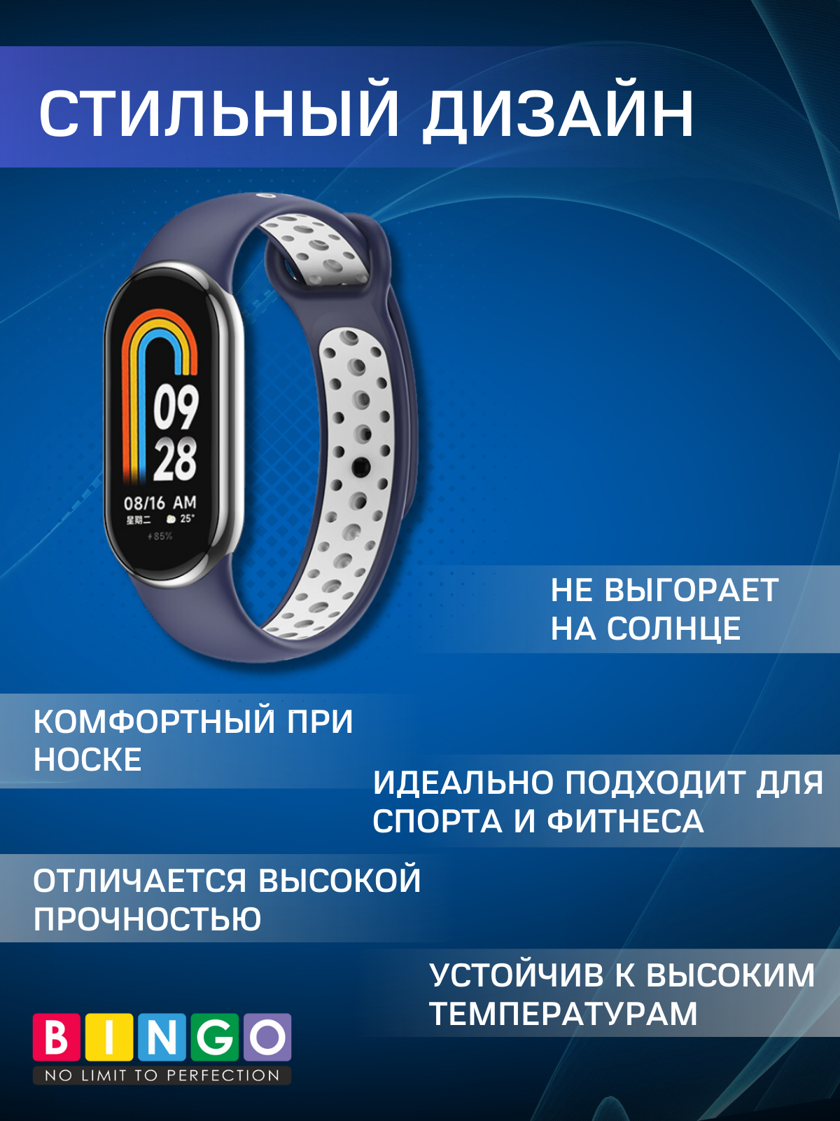 Ремешок для умных часов Bingo Sport для Xiaomi Mi Band 8 (синий/белый) — фото 4