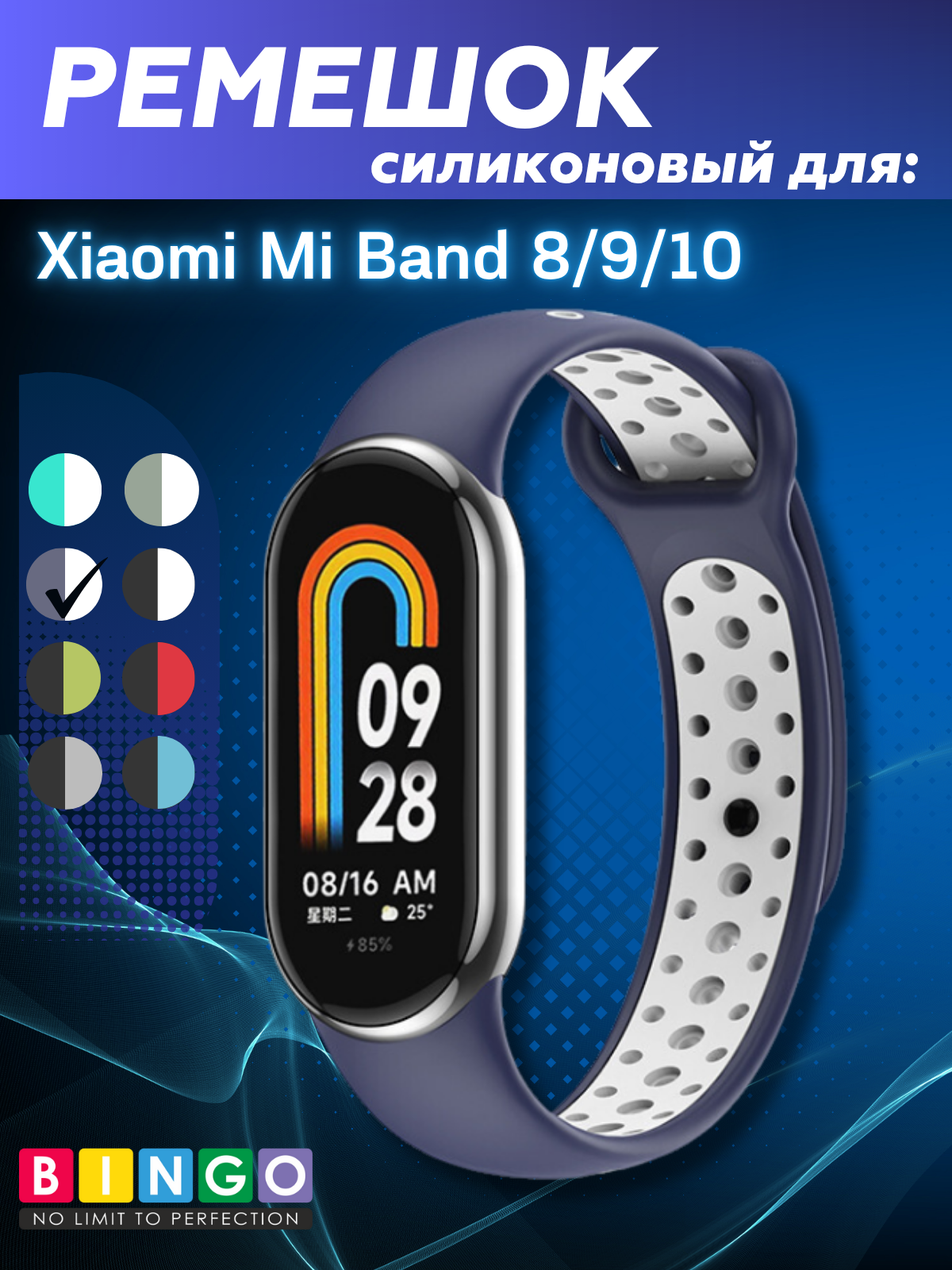 Ремешок для умных часов Bingo Sport для Xiaomi Mi Band 8 (синий/белый) — фото 1
