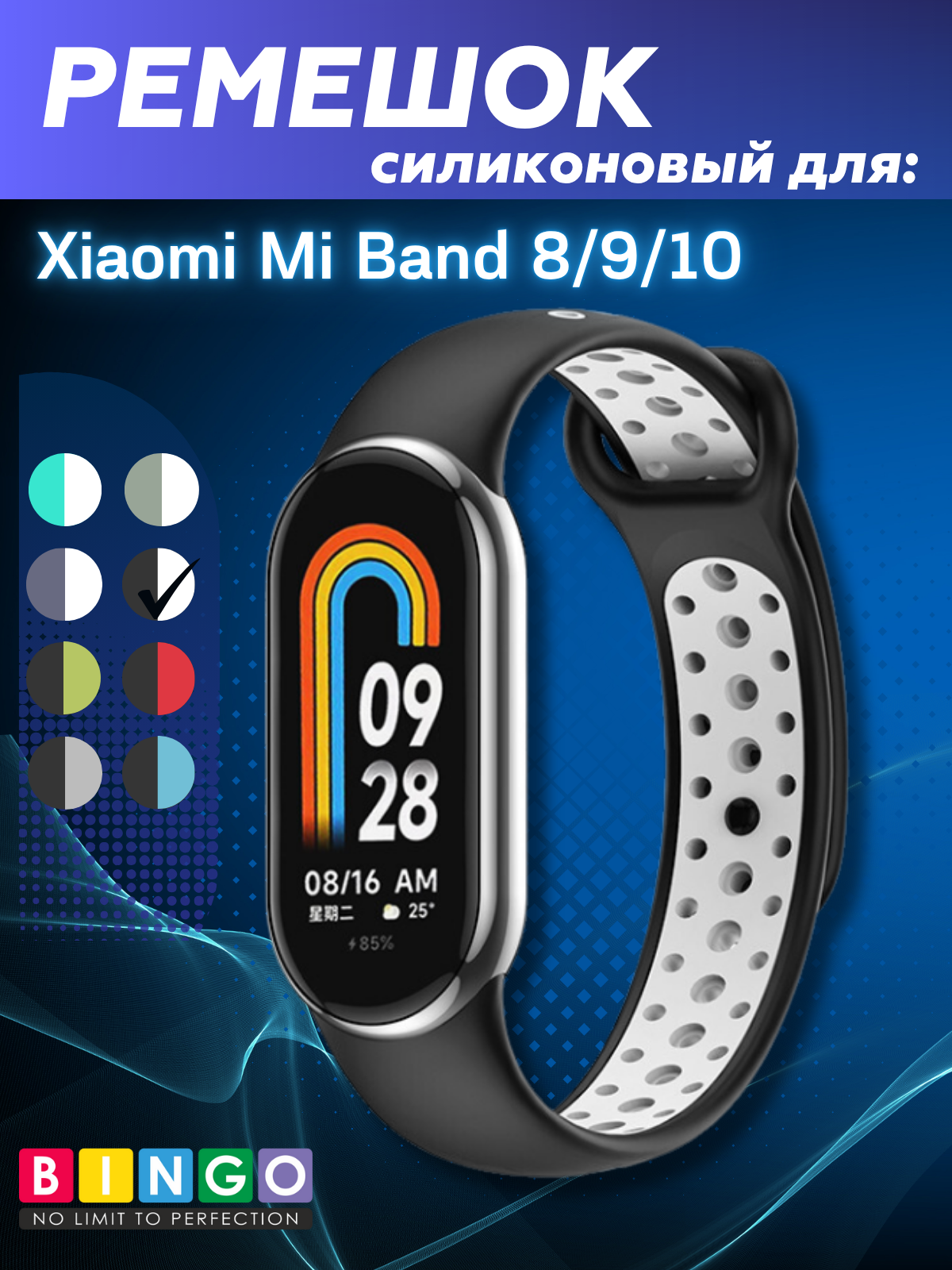 Ремешок для умных часов Bingo Sport для Xiaomi Mi Band 8 (черный/белый) — фото 1