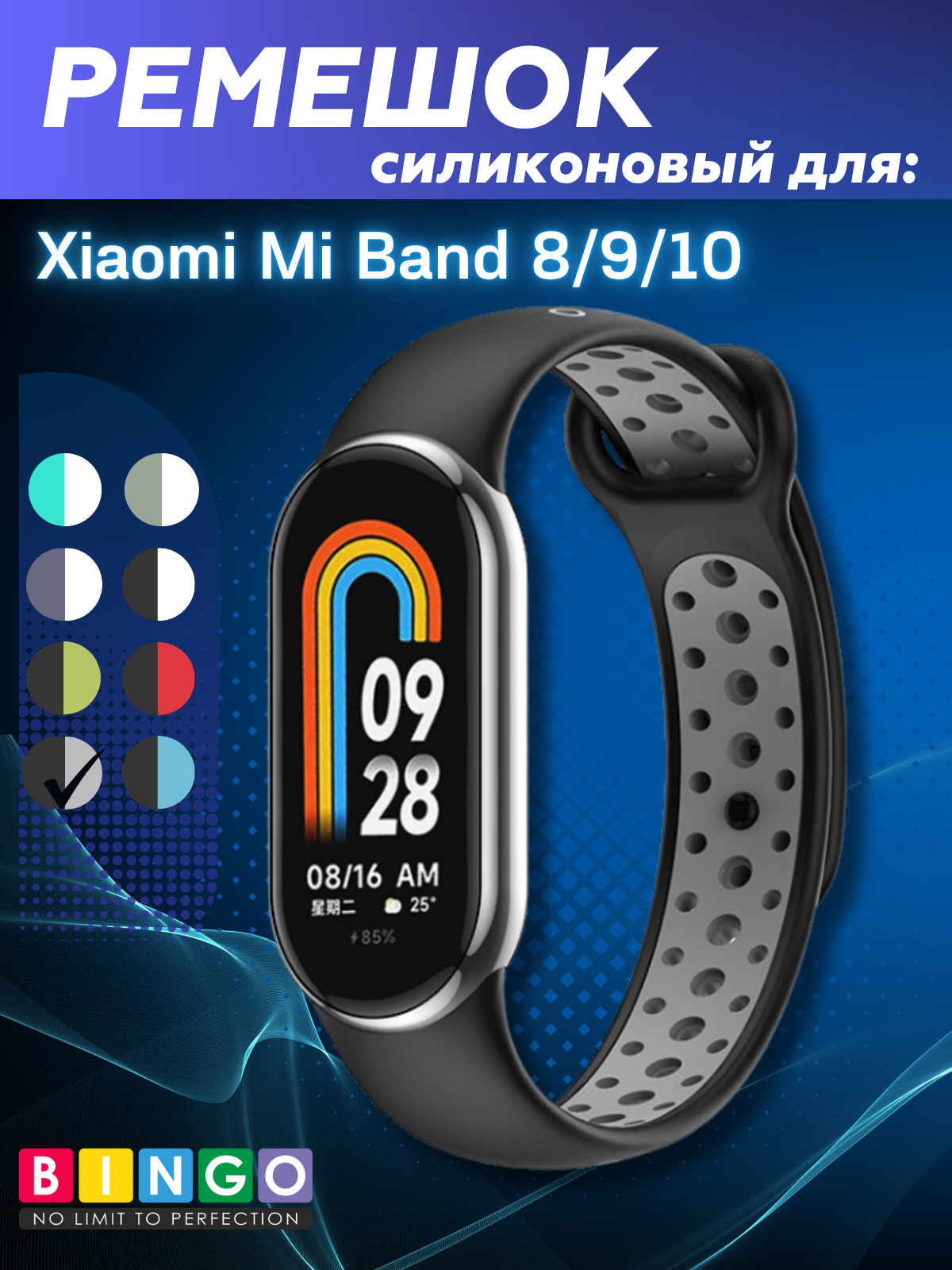 Ремешок для умных часов Bingo Sport для Xiaomi Mi Band 8 (черный/серый) — фото 1