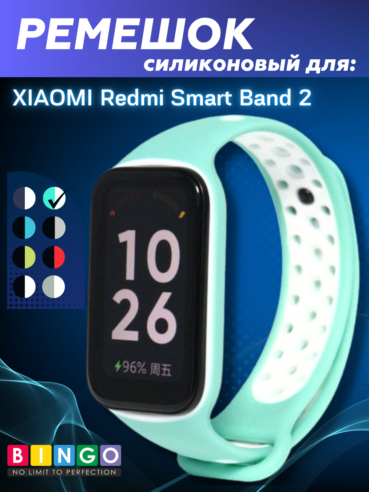 Ремешок для умных часов Bingo Sport для Xiaomi Redmi Smart Band 2 (мятный/белый) — фото 1
