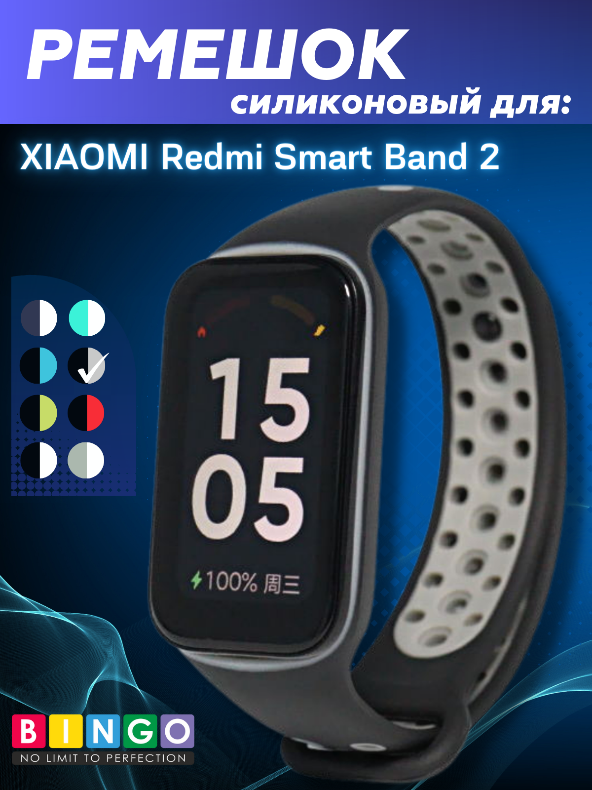 Ремешок для умных часов Bingo Sport для Xiaomi Redmi Smart Band 2 (черный/серый) — фото 1