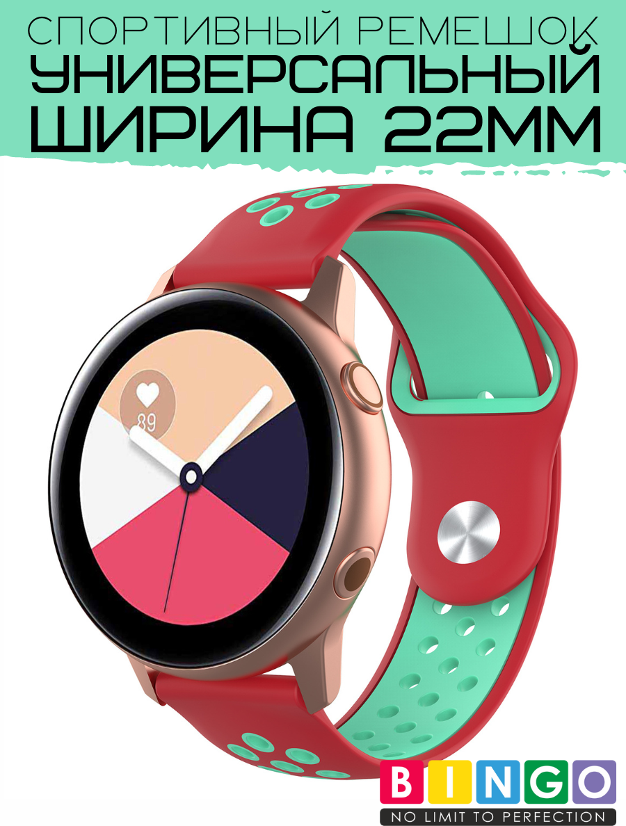 Ремешок для умных часов Bingo Sport 22мм (красный/мятный) — фото 2