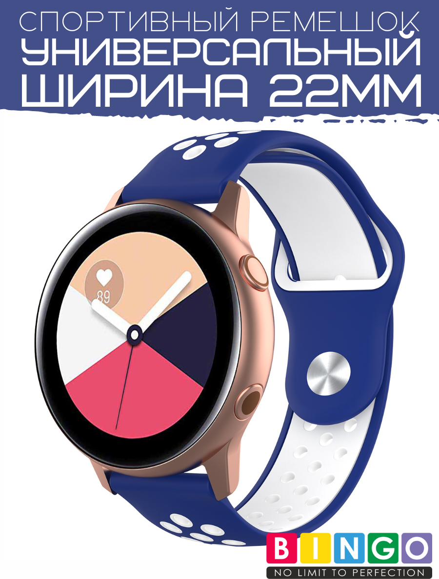 Ремешок для умных часов Bingo Sport 22мм (синий/белый) — фото 2