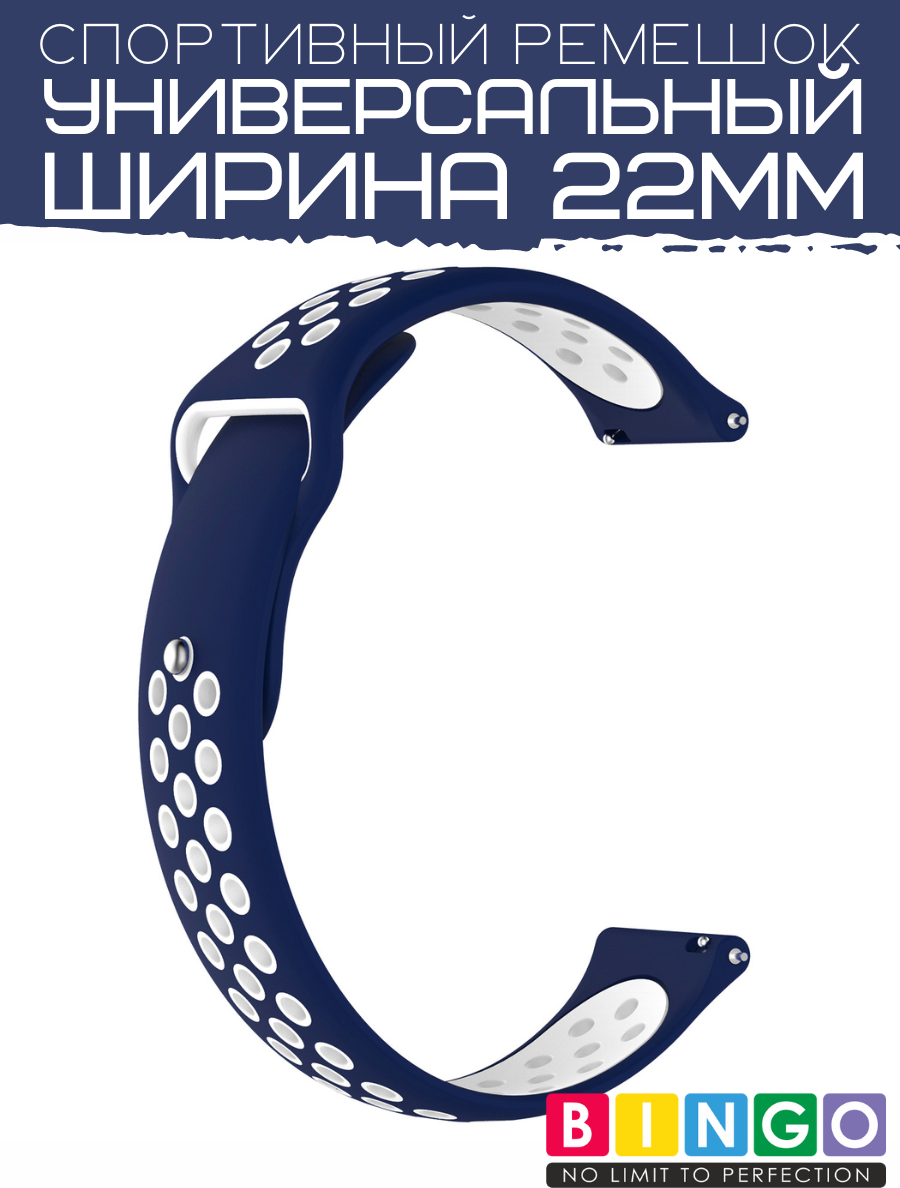 Ремешок для умных часов Bingo Sport 22мм (темно-синий/белый) — фото 4