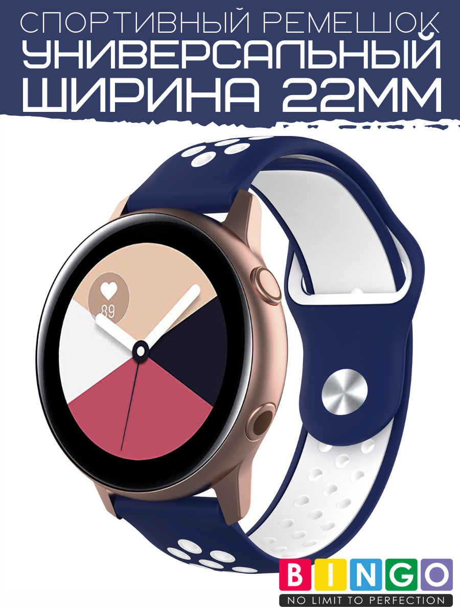 Ремешок для умных часов Bingo Sport 22мм (темно-синий/белый) — фото 2