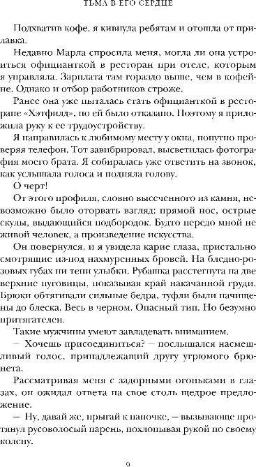 Художественная книга Эксмо Тьма в его сердце, твердая обложка (Аллен Селина) — фото 6