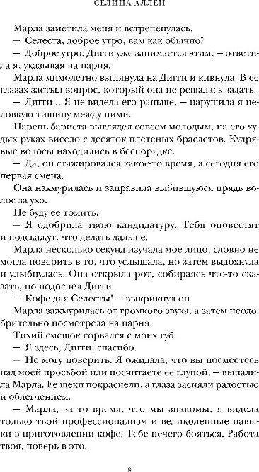 Художественная книга Эксмо Тьма в его сердце, твердая обложка (Аллен Селина) — фото 5
