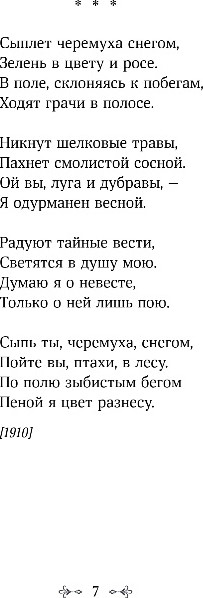 Художественная книга Эксмо Заметался пожар голубой, твердая обложка (Есенин Сергей) — фото 6