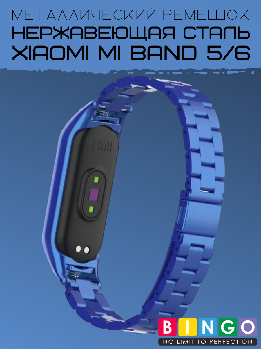 Ремешок для умных часов Bingo Stainless для Xiaomi Mi Band 5 (синий) — фото 3
