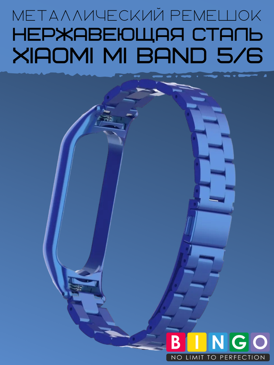 Ремешок для умных часов Bingo Stainless для Xiaomi Mi Band 5 (синий) — фото 6