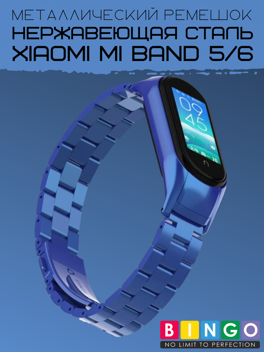 Ремешок для умных часов Bingo Stainless для Xiaomi Mi Band 5 (синий) — фото 4