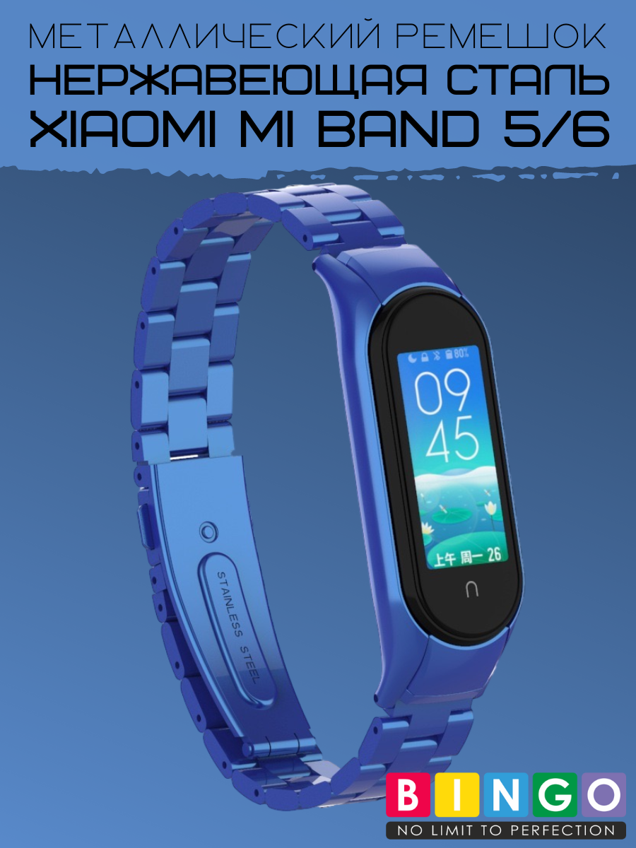 Ремешок для умных часов Bingo Stainless для Xiaomi Mi Band 5 (синий) — фото 2