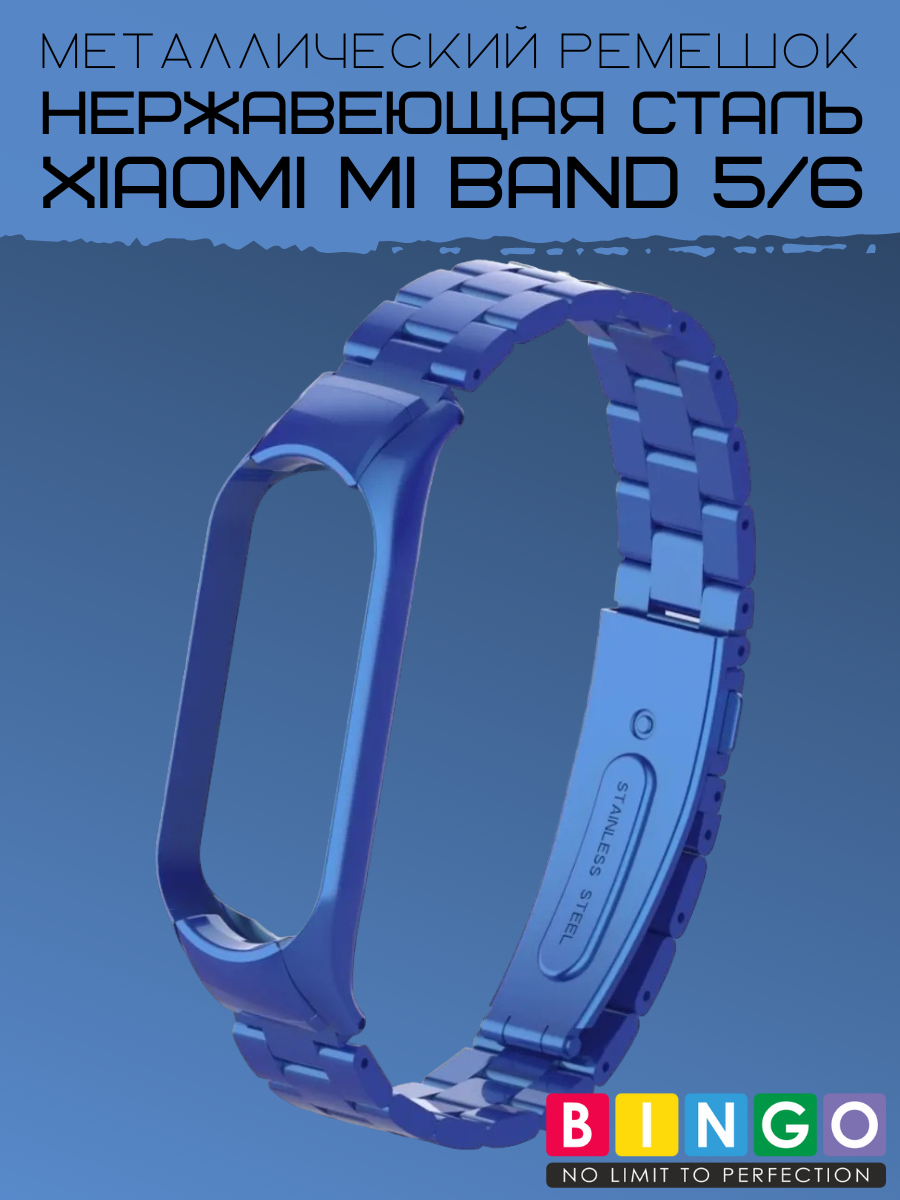 Ремешок для умных часов Bingo Stainless для Xiaomi Mi Band 5 (синий) — фото 1
