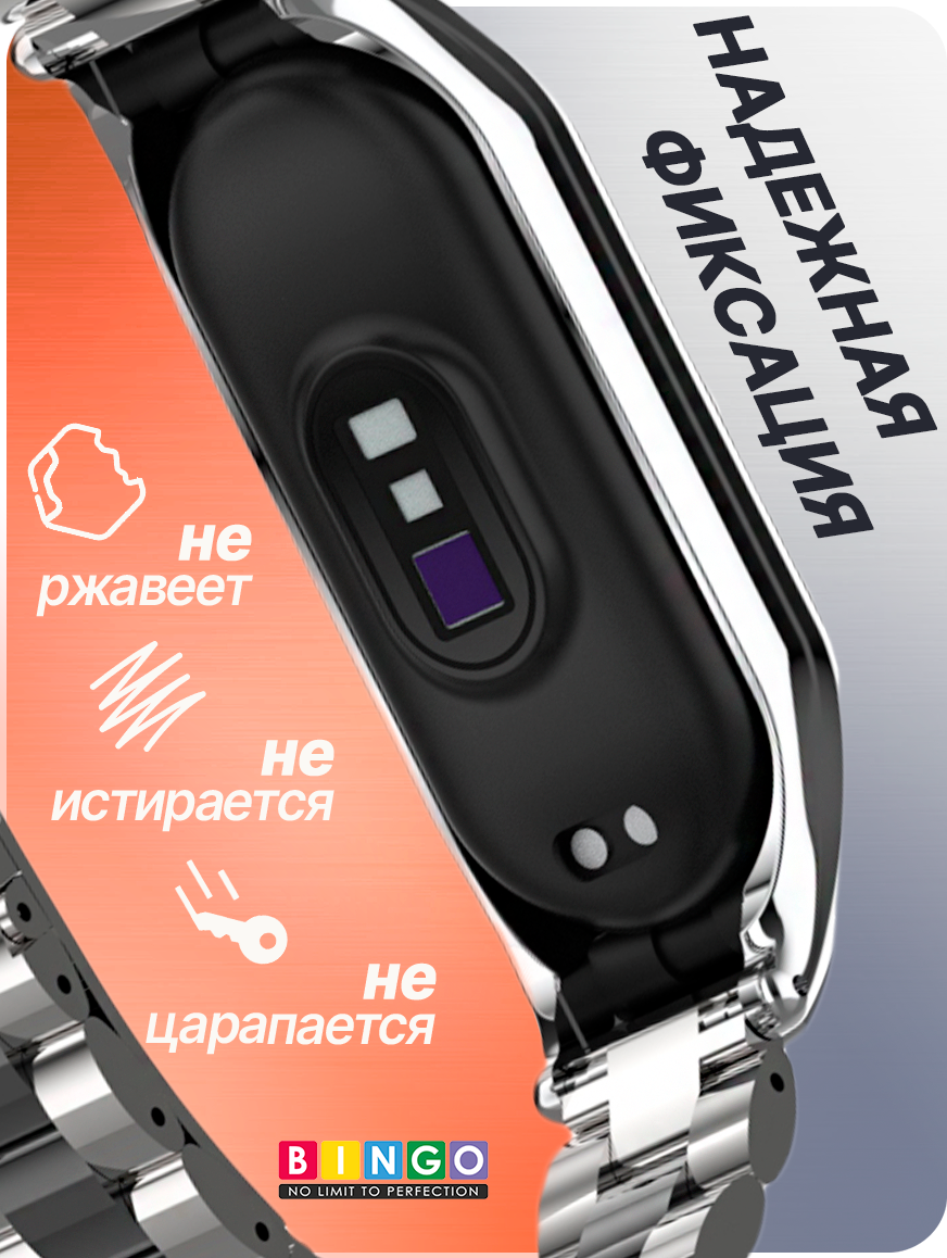 Ремешок для умных часов Bingo Stainless для Xiaomi Mi Band 7 (серебристый/черный) — фото 2
