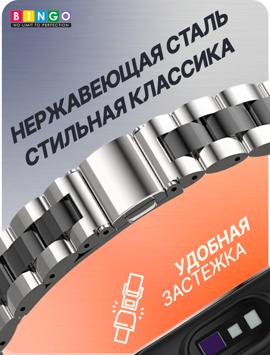 Ремешок для умных часов Bingo Stainless для Xiaomi Mi Band 7 (серебристый/черный) — фото 3