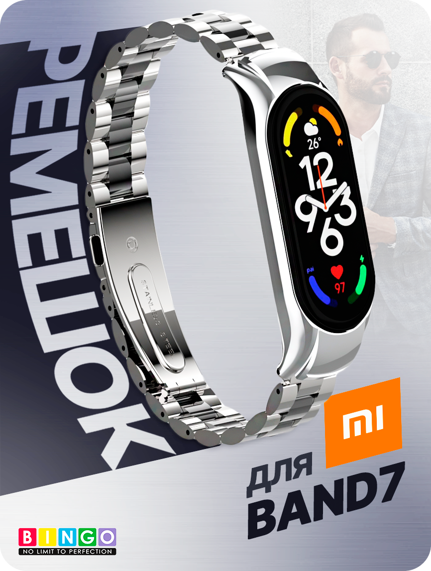 Ремешок для умных часов Bingo Stainless для Xiaomi Mi Band 7 (серебристый/черный)