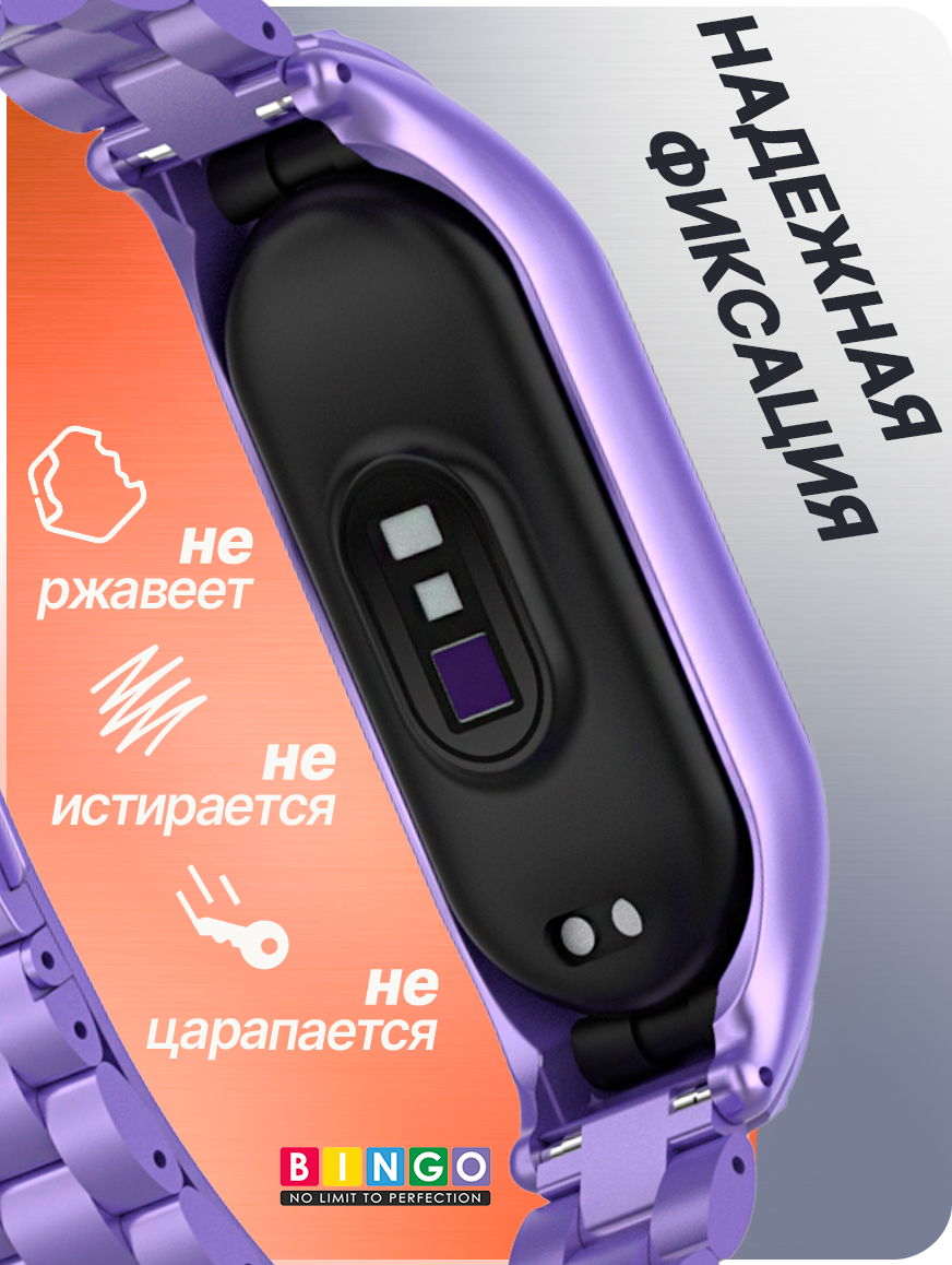 Ремешок для умных часов Bingo Stainless для Xiaomi Mi Band 7 (сиреневый) — фото 2