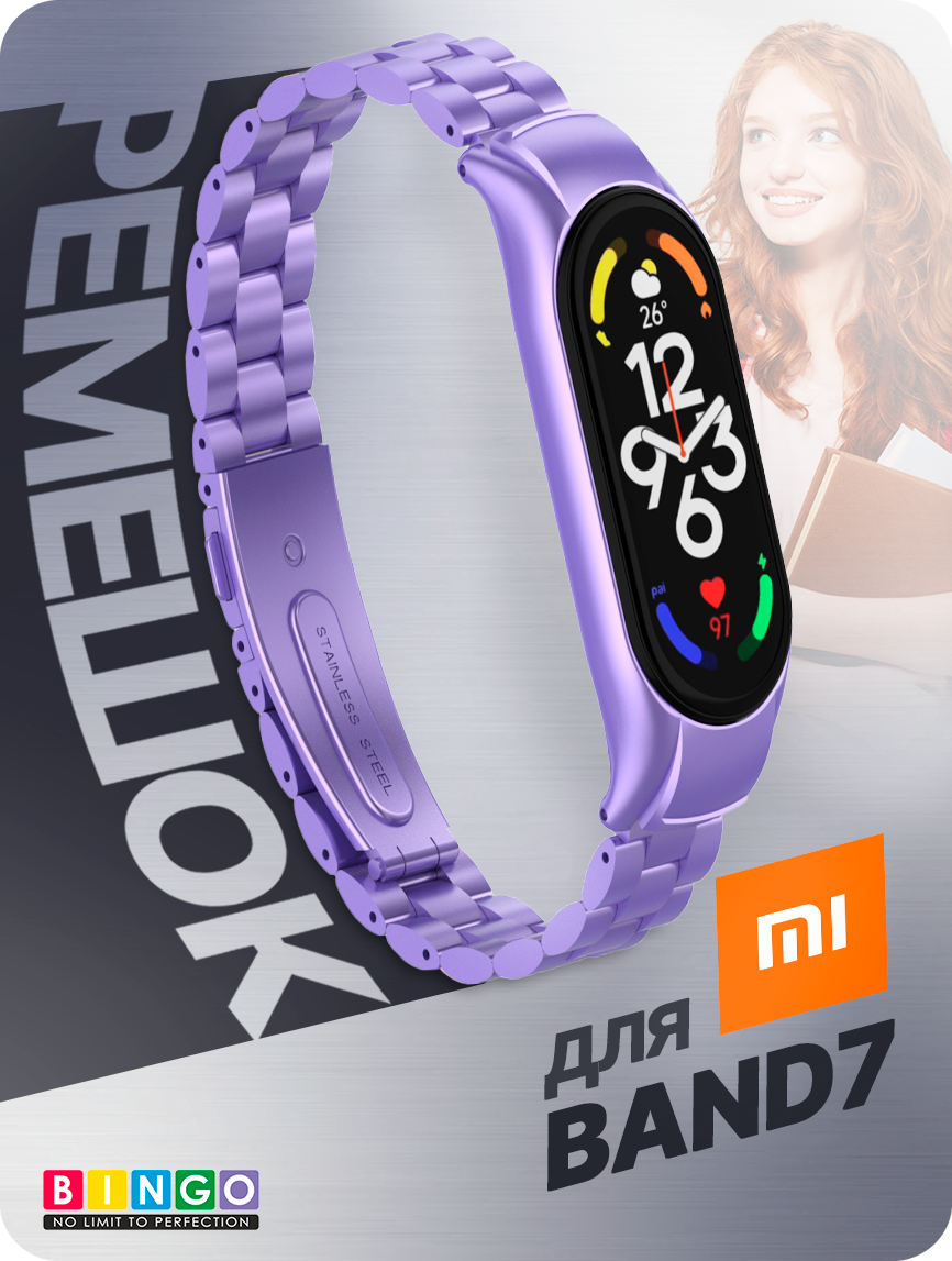 Ремешок для умных часов Bingo Stainless для Xiaomi Mi Band 7 (сиреневый)