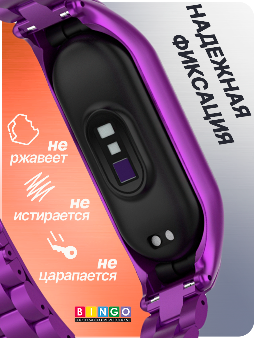Ремешок для умных часов Bingo Stainless для Xiaomi Mi Band 7 (фиолетовый) — фото 2