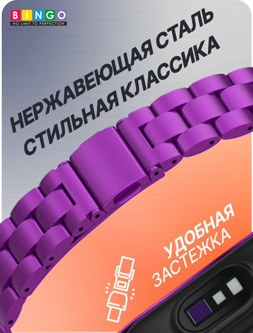 Ремешок для умных часов Bingo Stainless для Xiaomi Mi Band 7 (фиолетовый) — фото 3