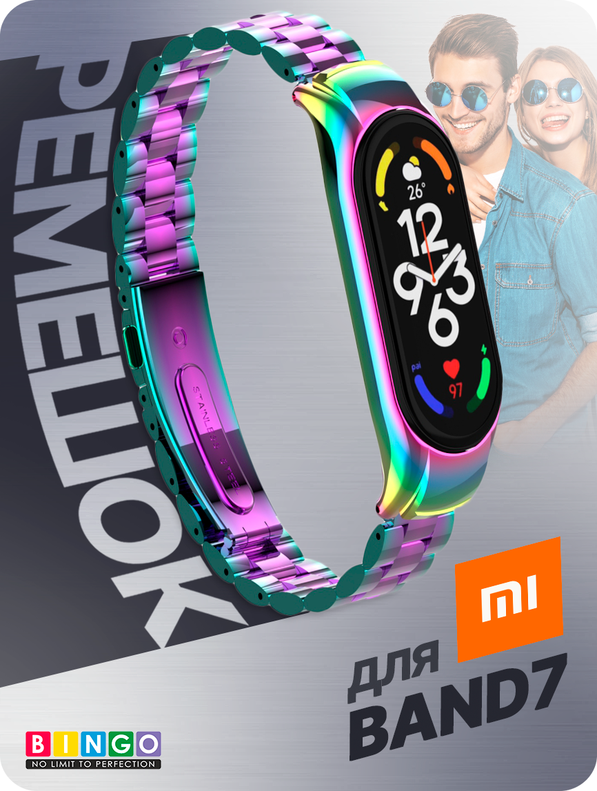 Ремешок для умных часов Bingo Stainless для Xiaomi Mi Band 7 (хамелеон)
