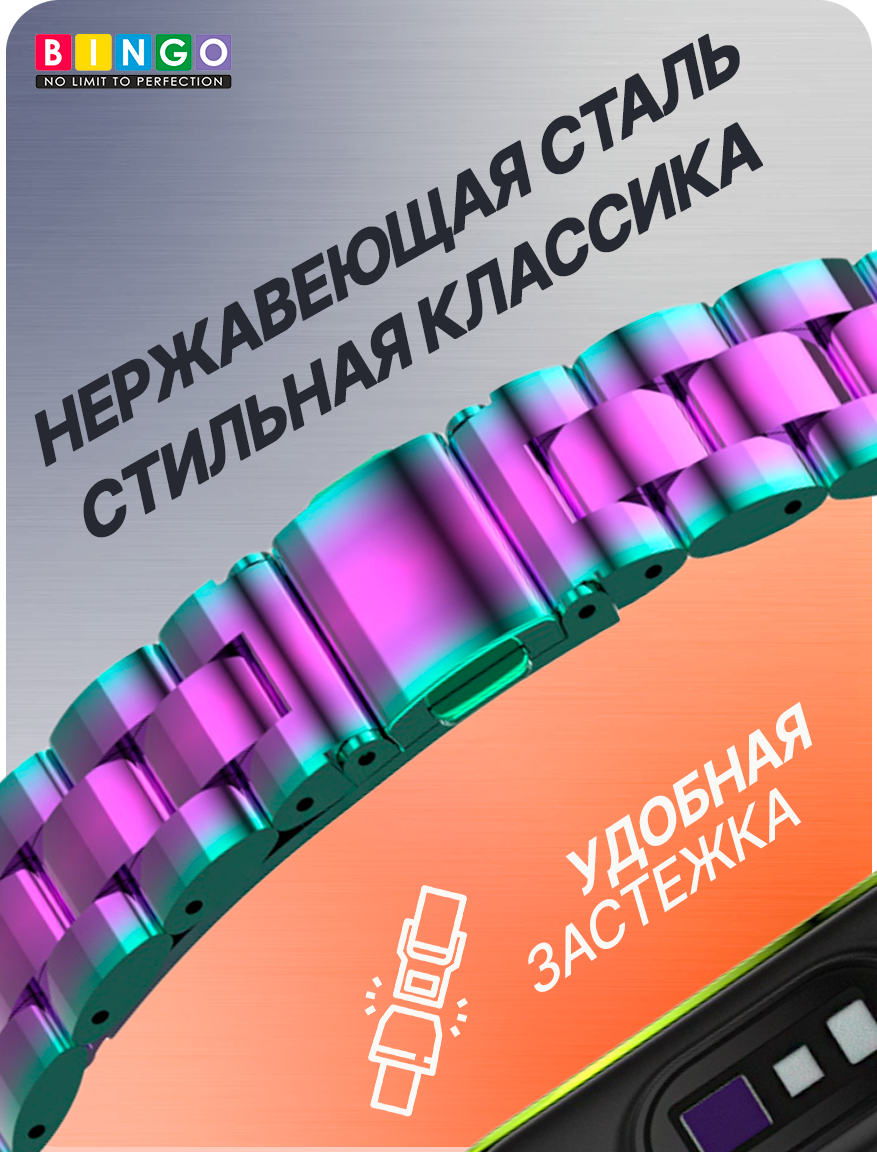 Ремешок для умных часов Bingo Stainless для Xiaomi Mi Band 7 (хамелеон) — фото 3